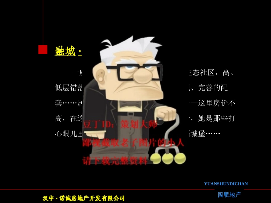 2009年重庆汉中市融城上东营销推广执行方案_第2页