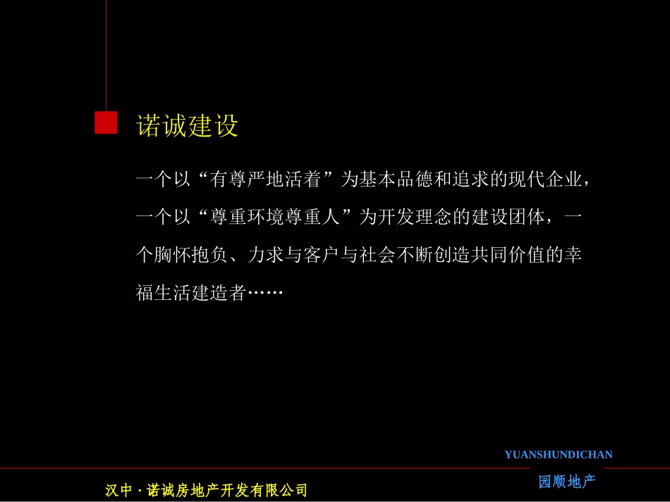 2009年重庆汉中市融城上东营销推广执行方案_第3页