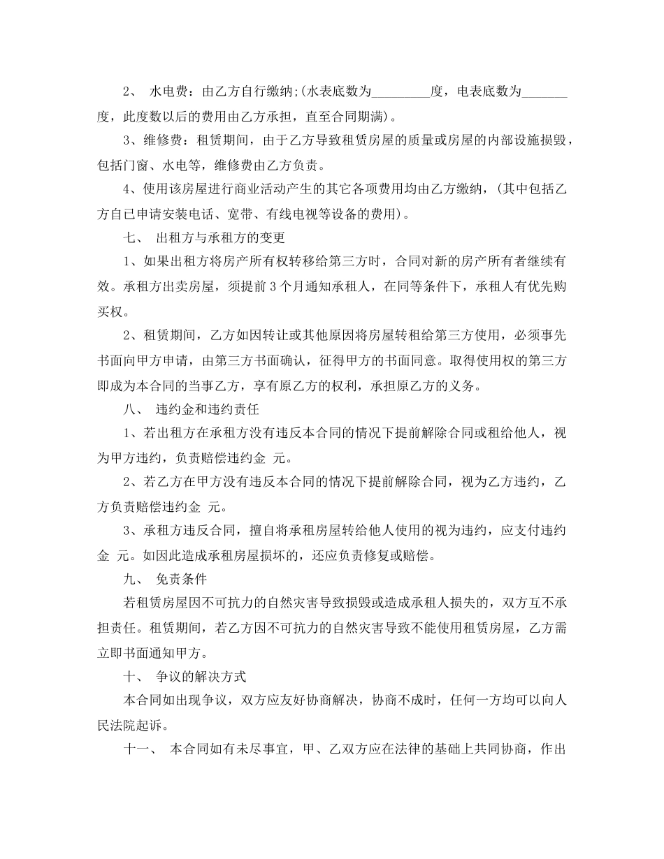 商铺租用合同范本 _第2页