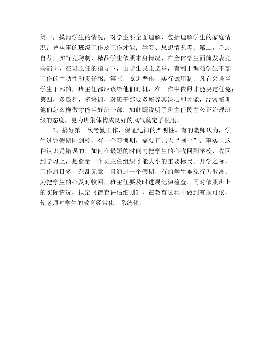 新学期班主任教学工作参考计划 _第2页