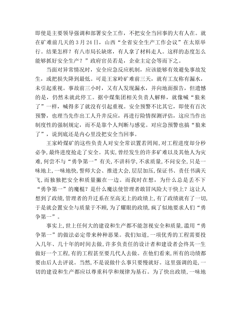 安全监察人员看王家岭煤矿事故心得体会 _第2页