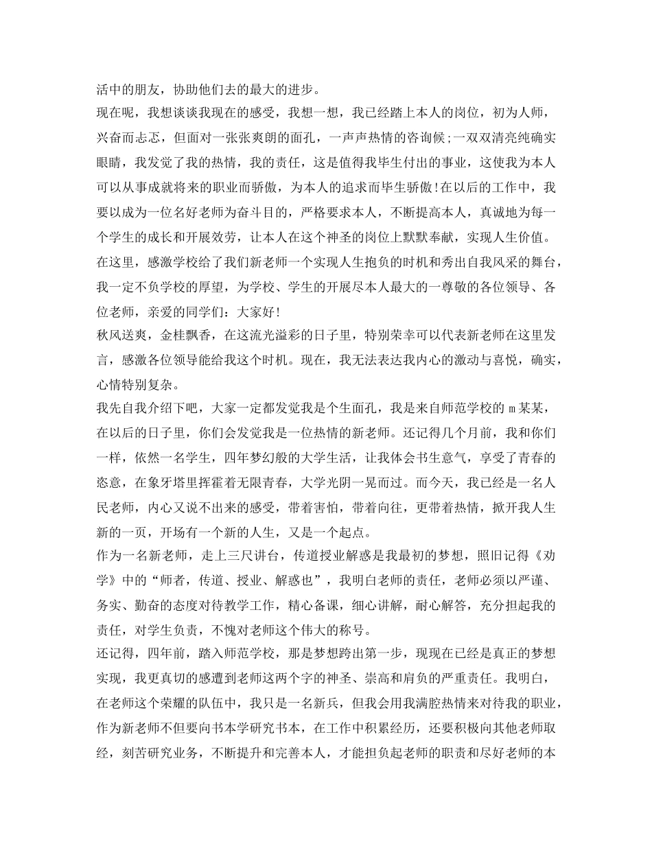 新入职教师的自我介绍参考 _第2页