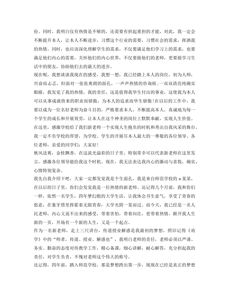 新入职教师的自我介绍参考 _第3页