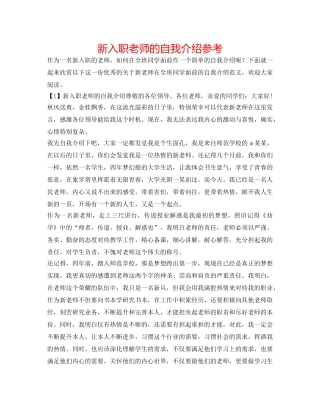 新入职教师的自我介绍参考 