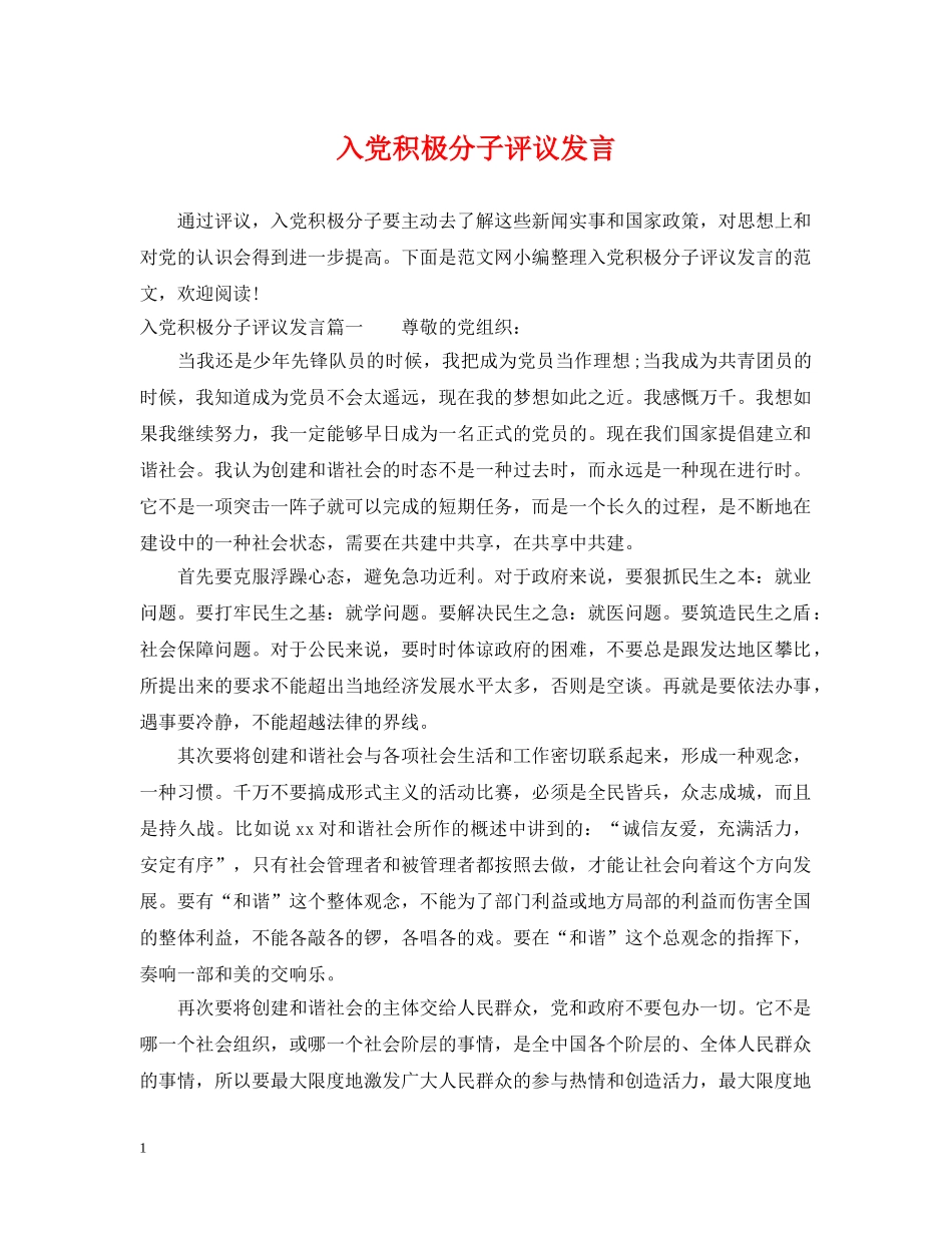 入党积极分子评议发言_第1页