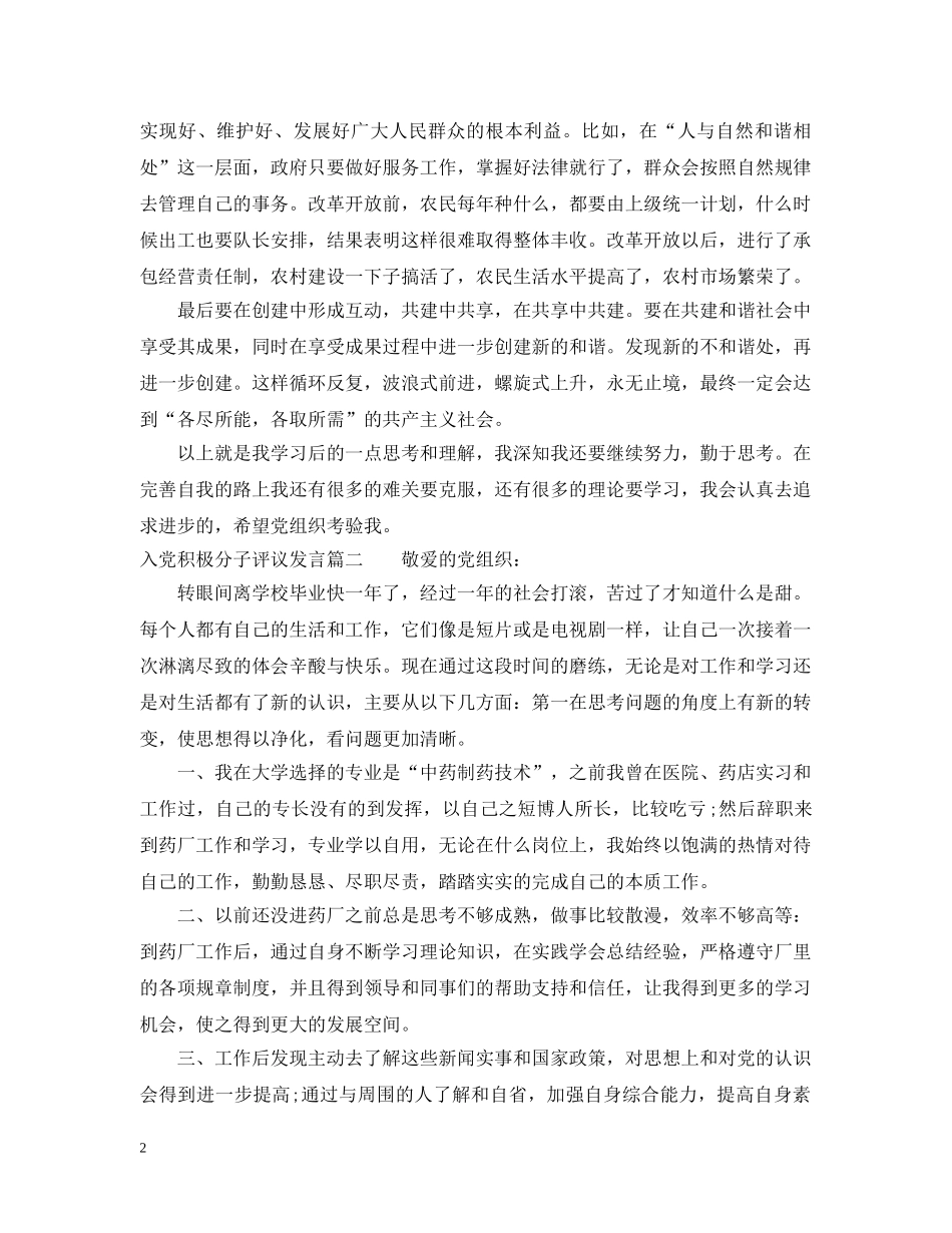 入党积极分子评议发言_第2页