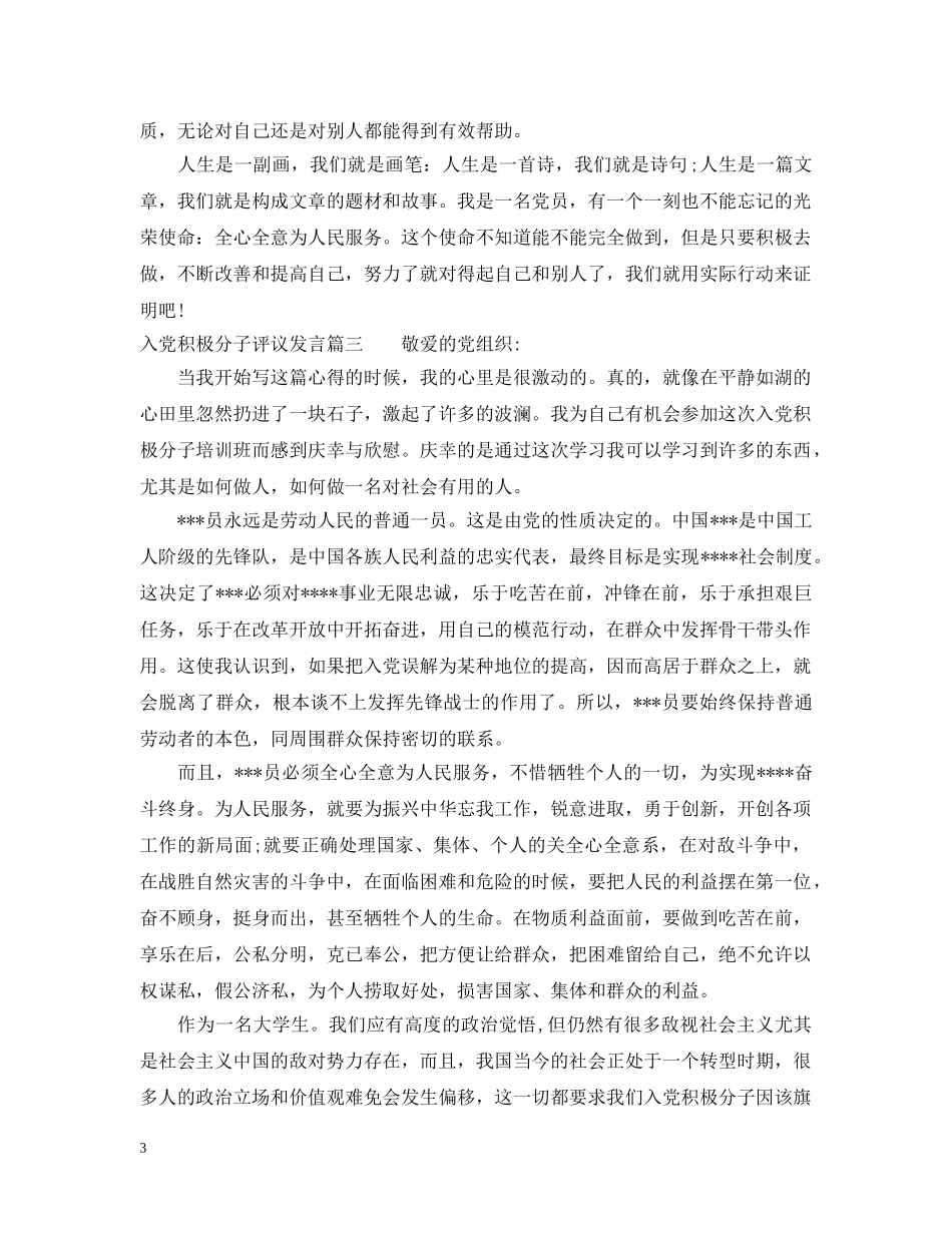 入党积极分子评议发言_第3页