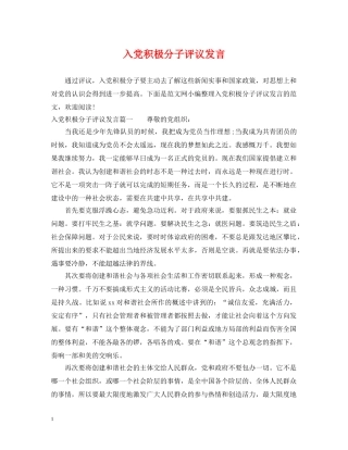 入党积极分子评议发言