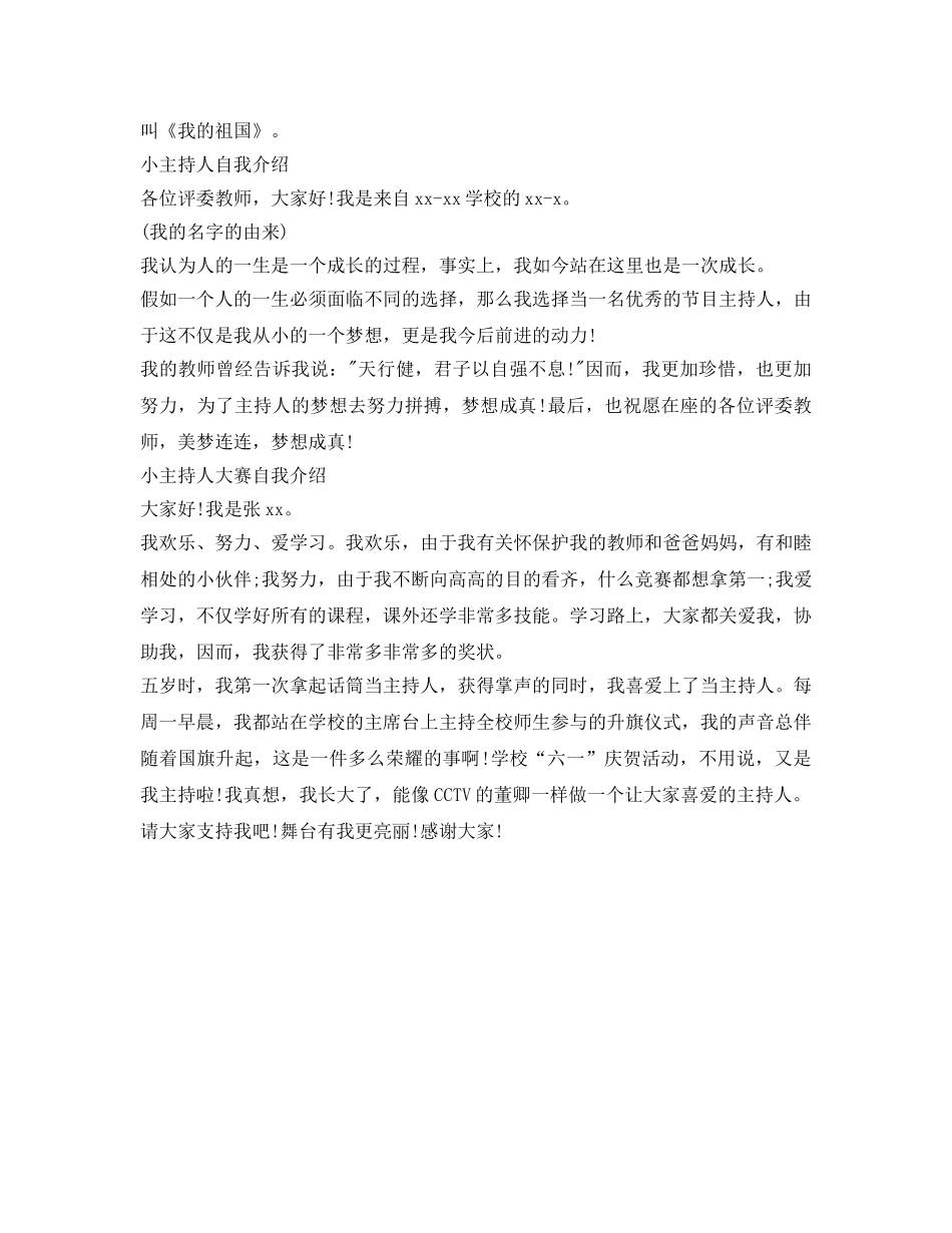 小主持人自我介绍参考范文 _第2页