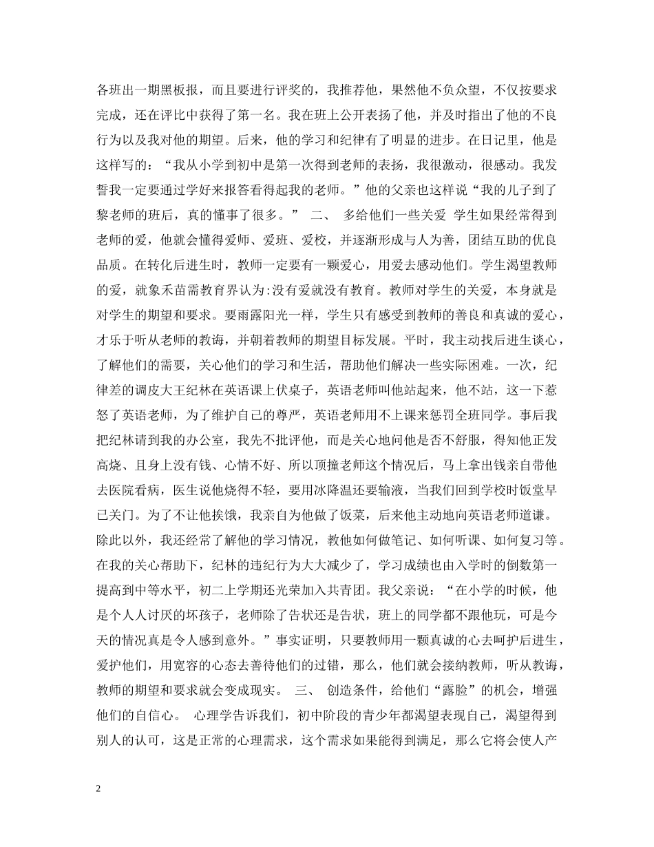 让学生在老师的期待中进步——浅谈转化后进生的体会 _第2页