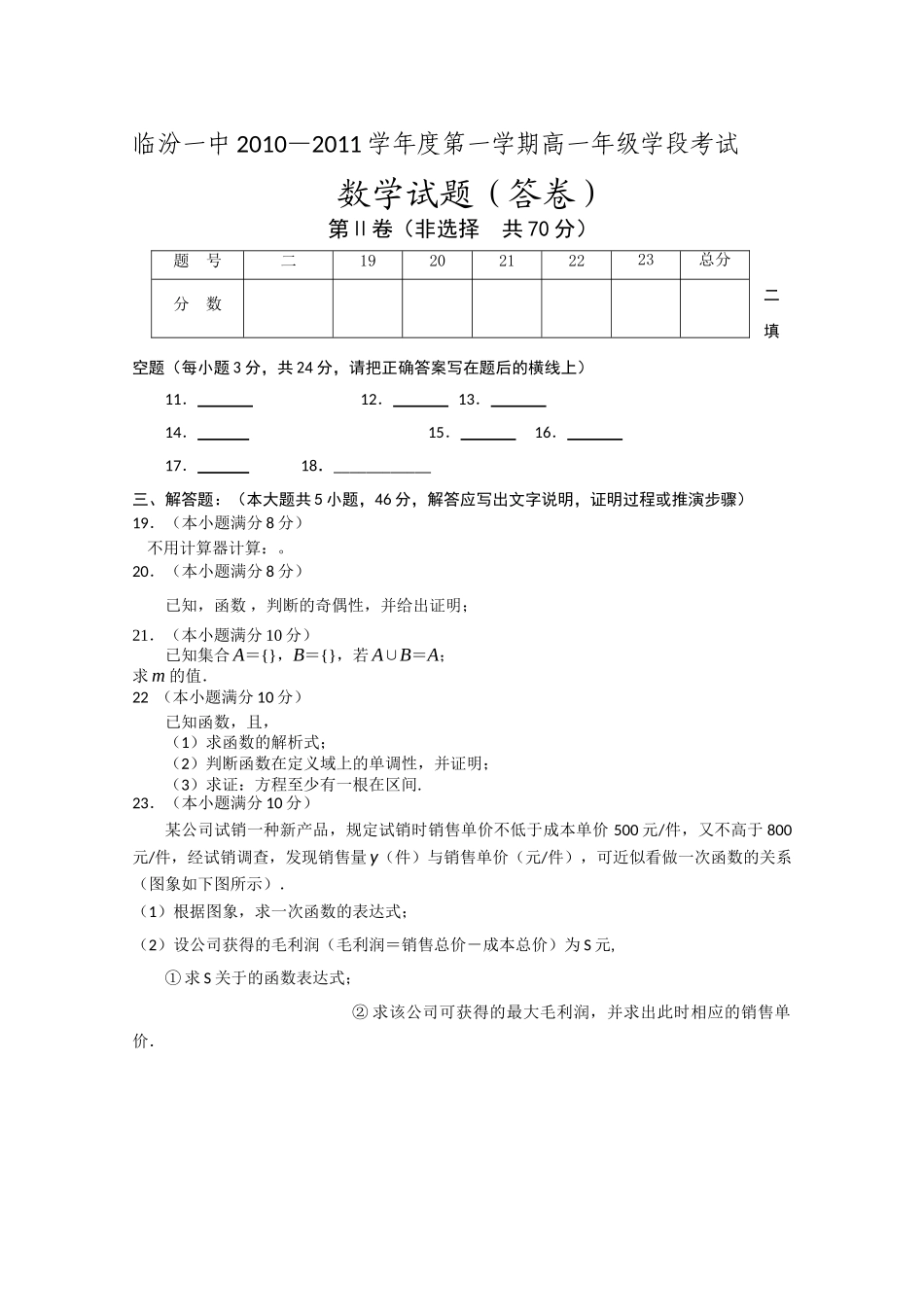 山西省临汾1011高一数学上学期期中考试会员独享 _第2页