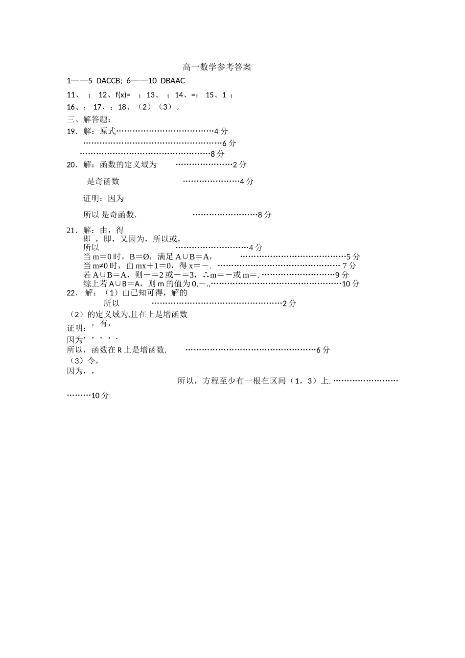 山西省临汾1011高一数学上学期期中考试会员独享 _第3页