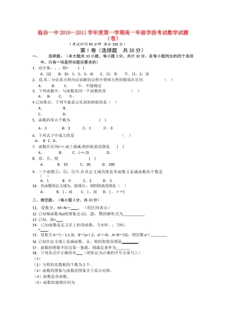 山西省临汾1011高一数学上学期期中考试会员独享 