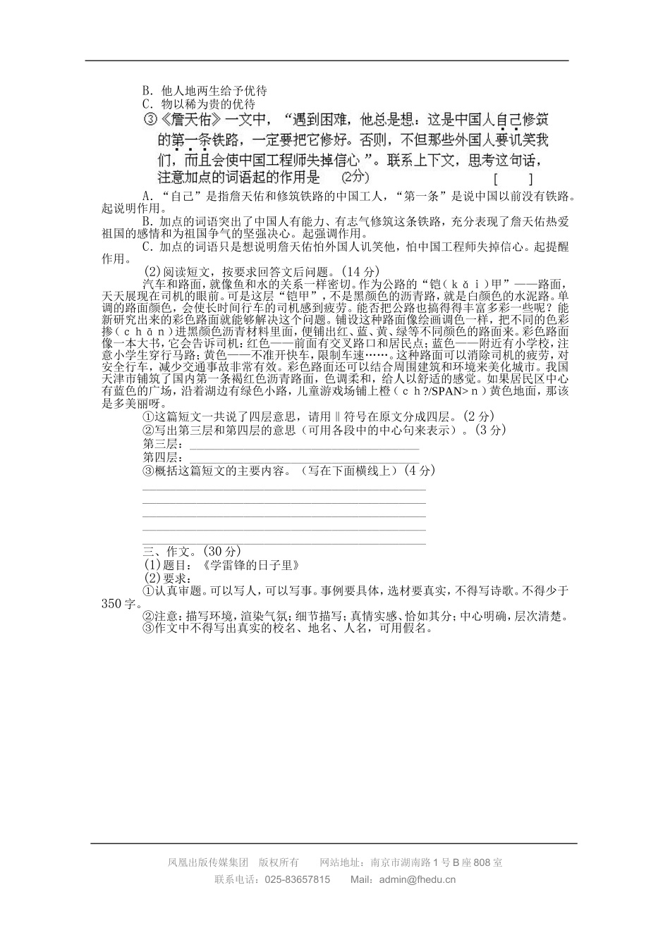 小升初语文模拟试卷六_第2页