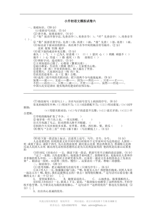 小升初语文模拟试卷六