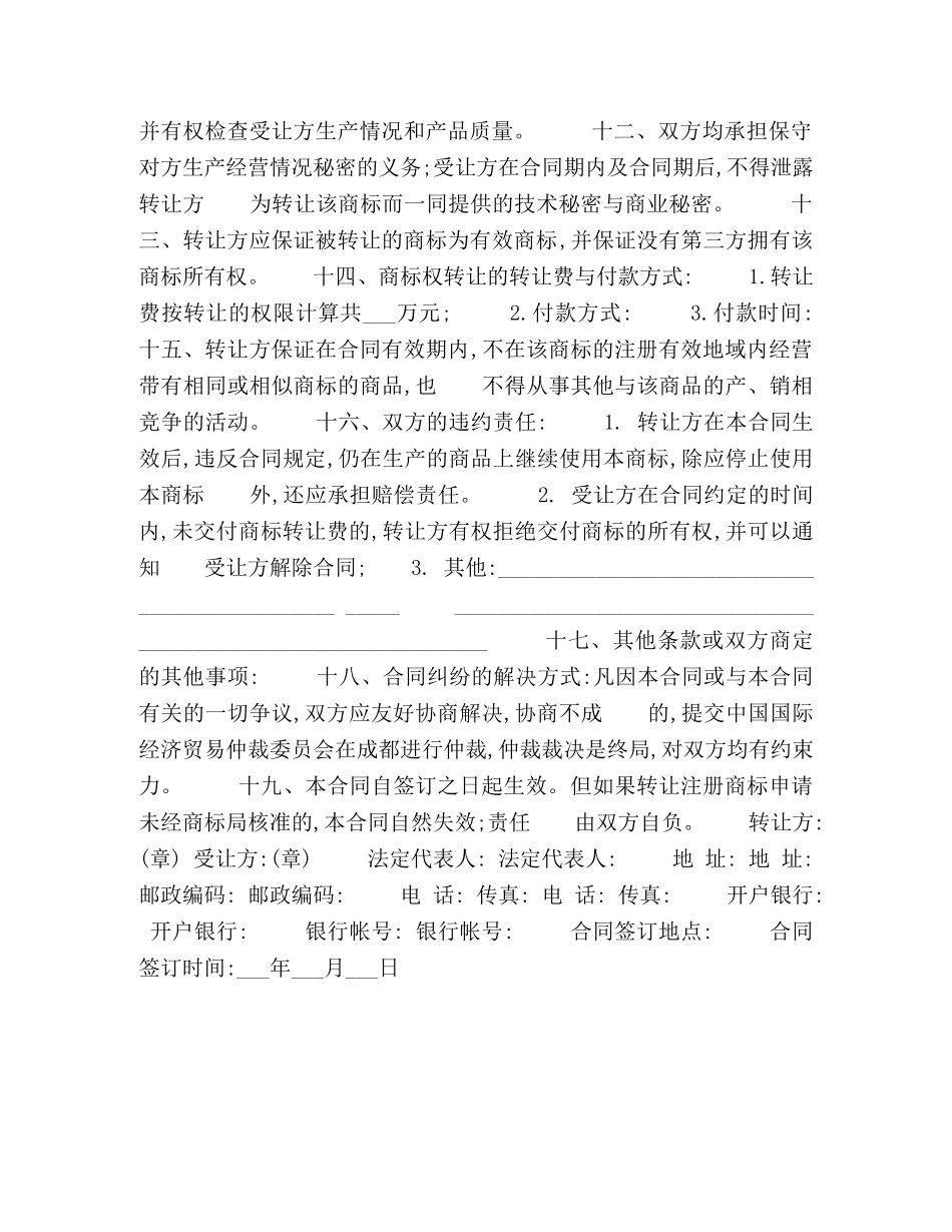 商标权转让合同书 _第2页