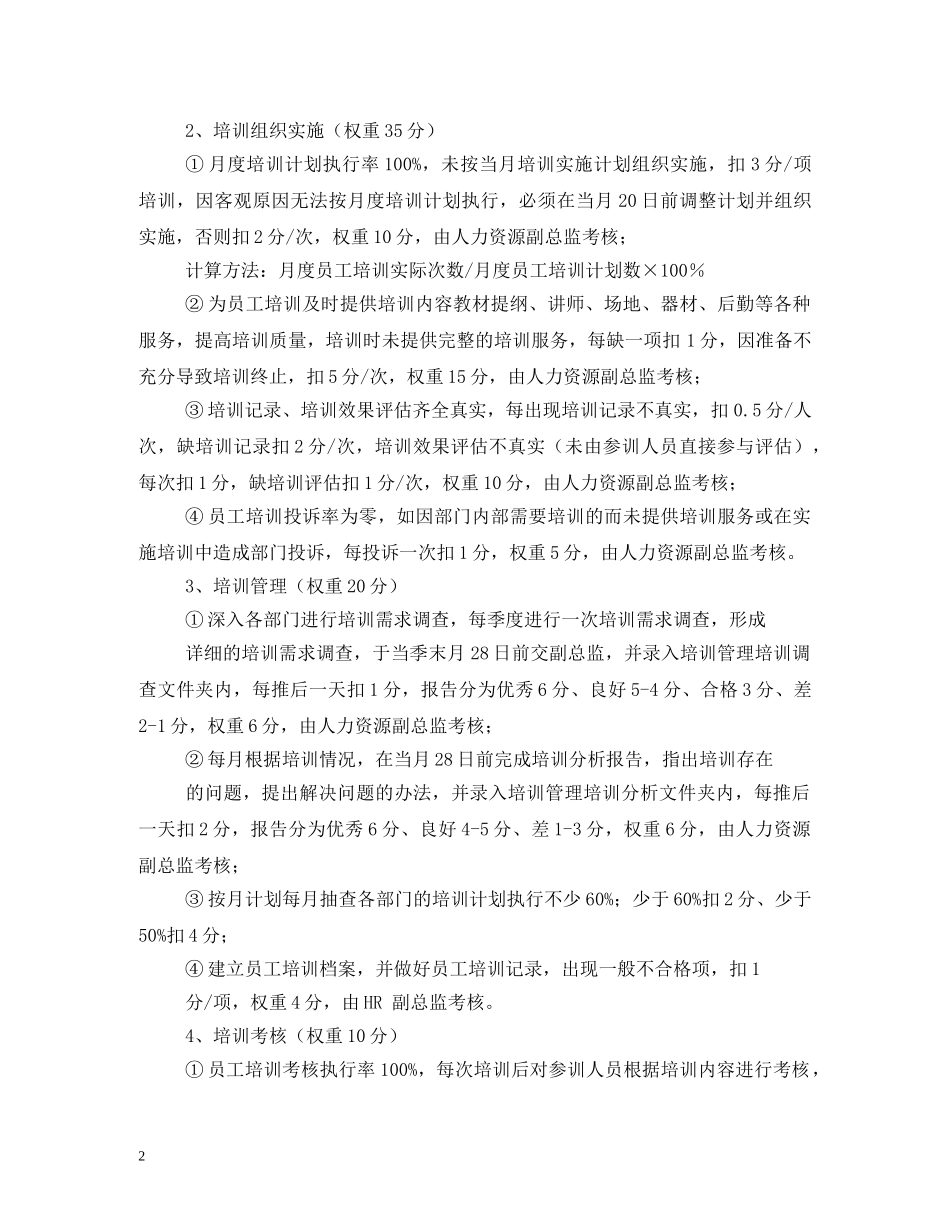 培训部主管岗位职责 _第2页