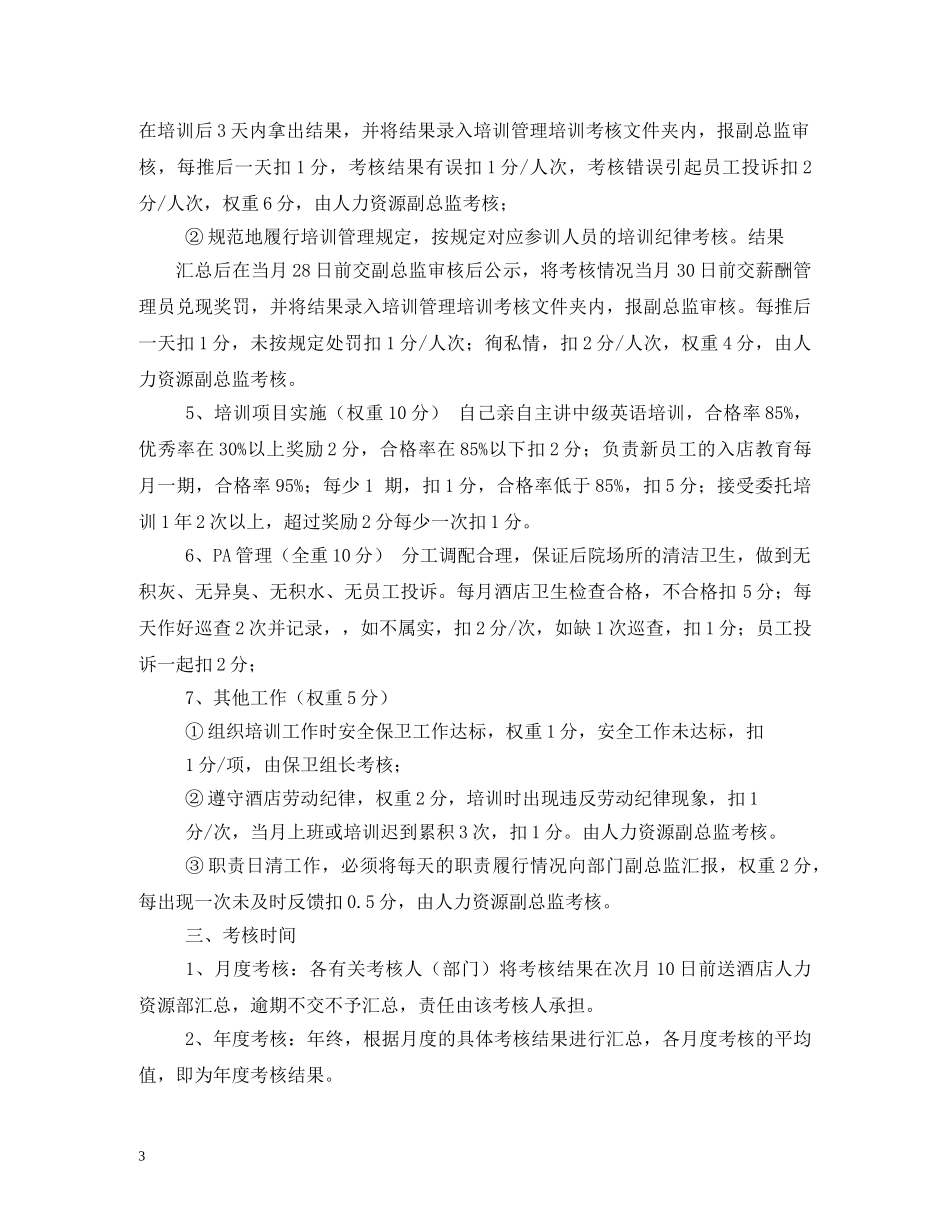 培训部主管岗位职责 _第3页