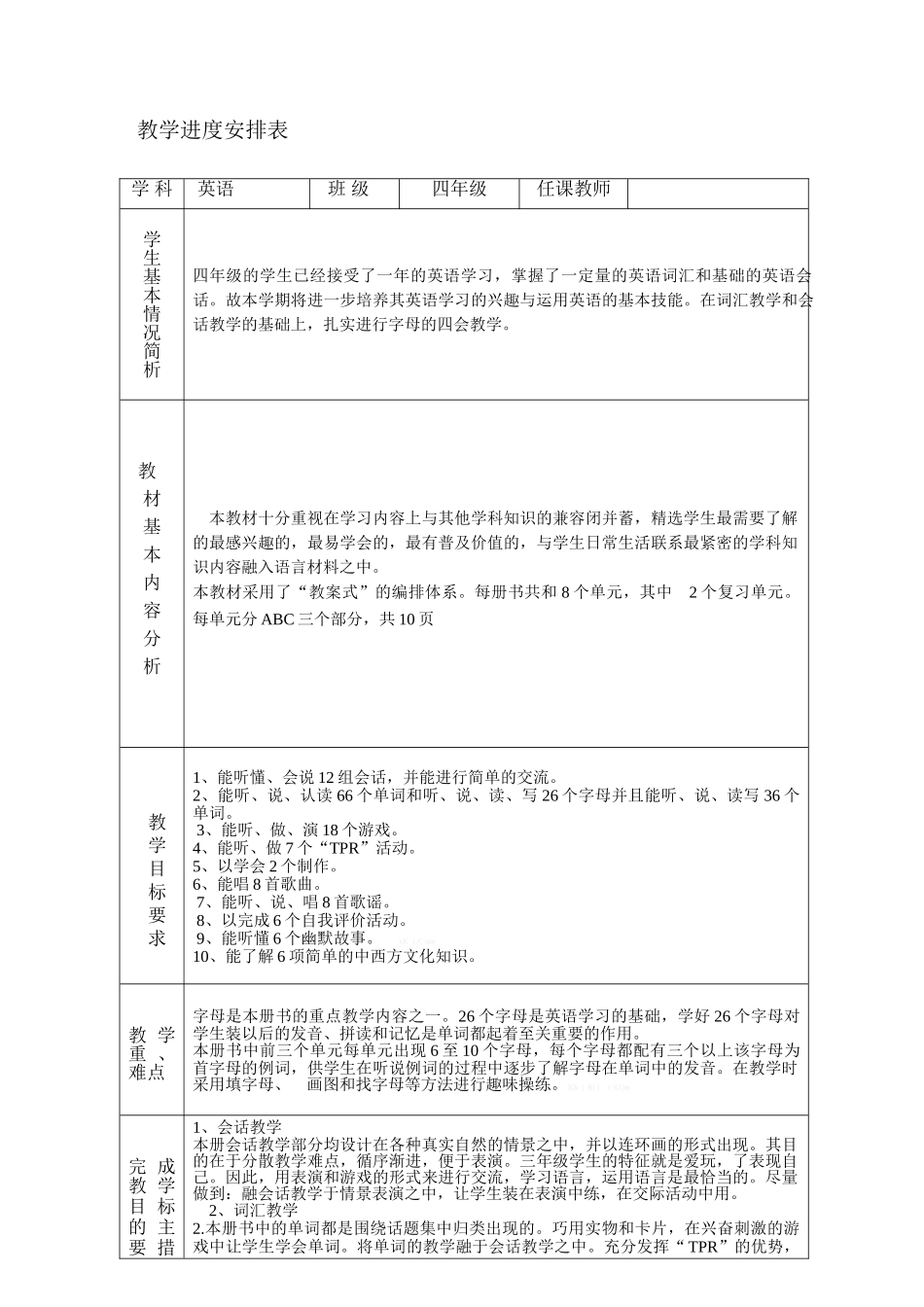 2014-2015学年第一学期四年级英语教学计划_第2页