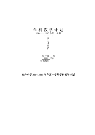 2014-2015学年第一学期四年级英语教学计划