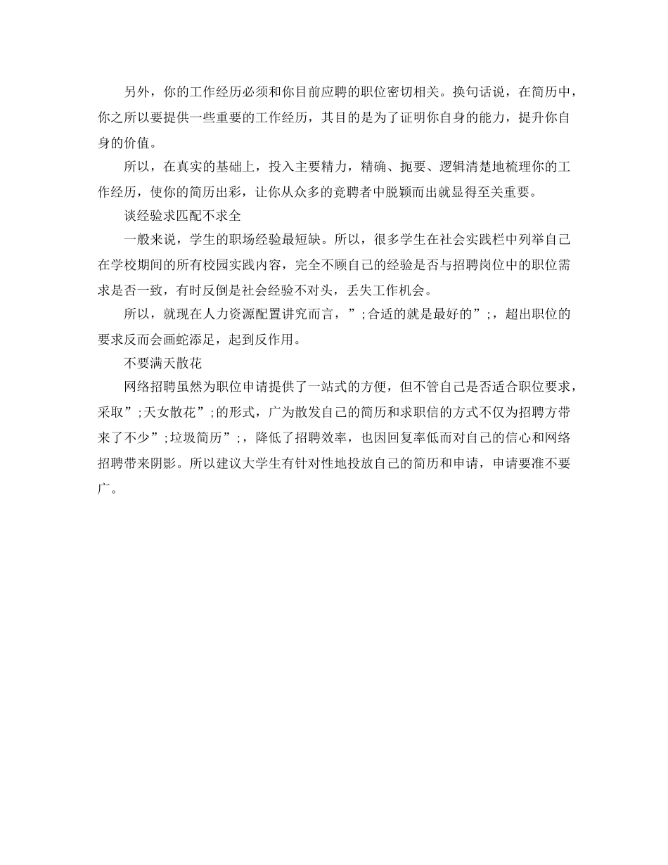乐团艺术指导求职简历模板免费_第3页