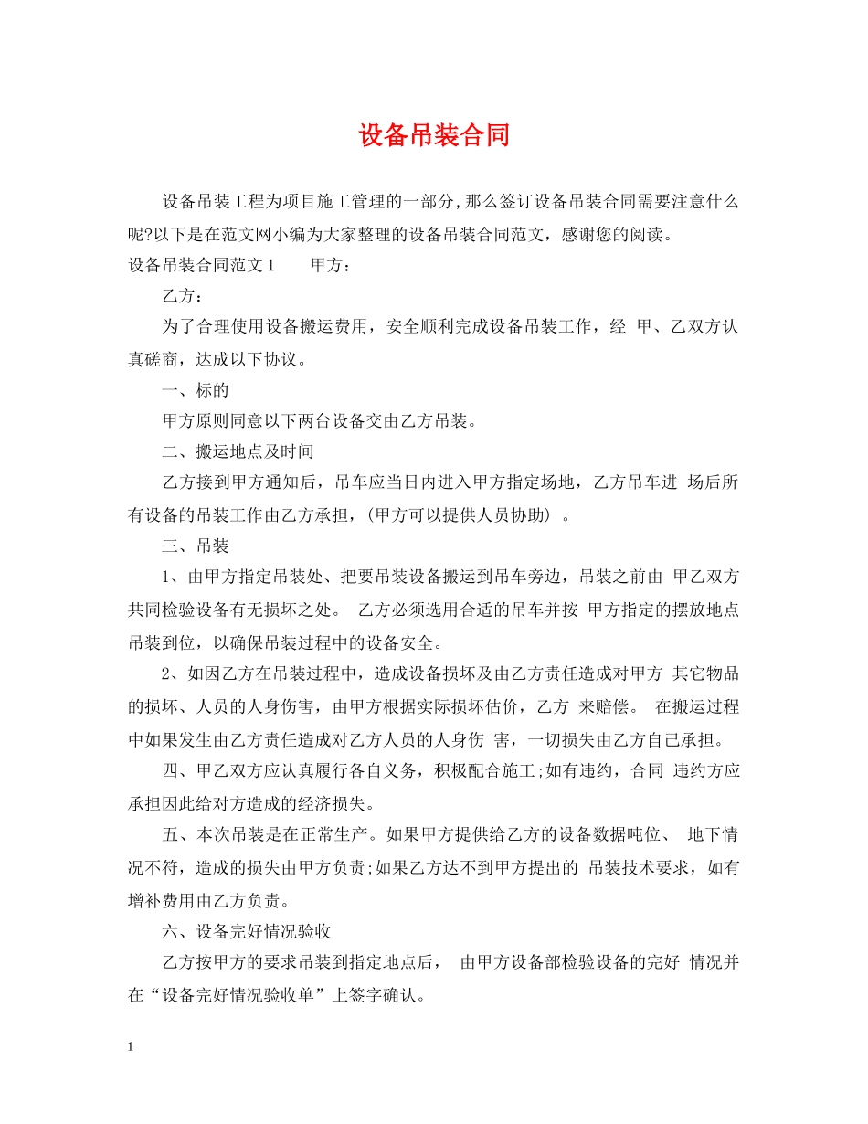 设备吊装合同 _第1页