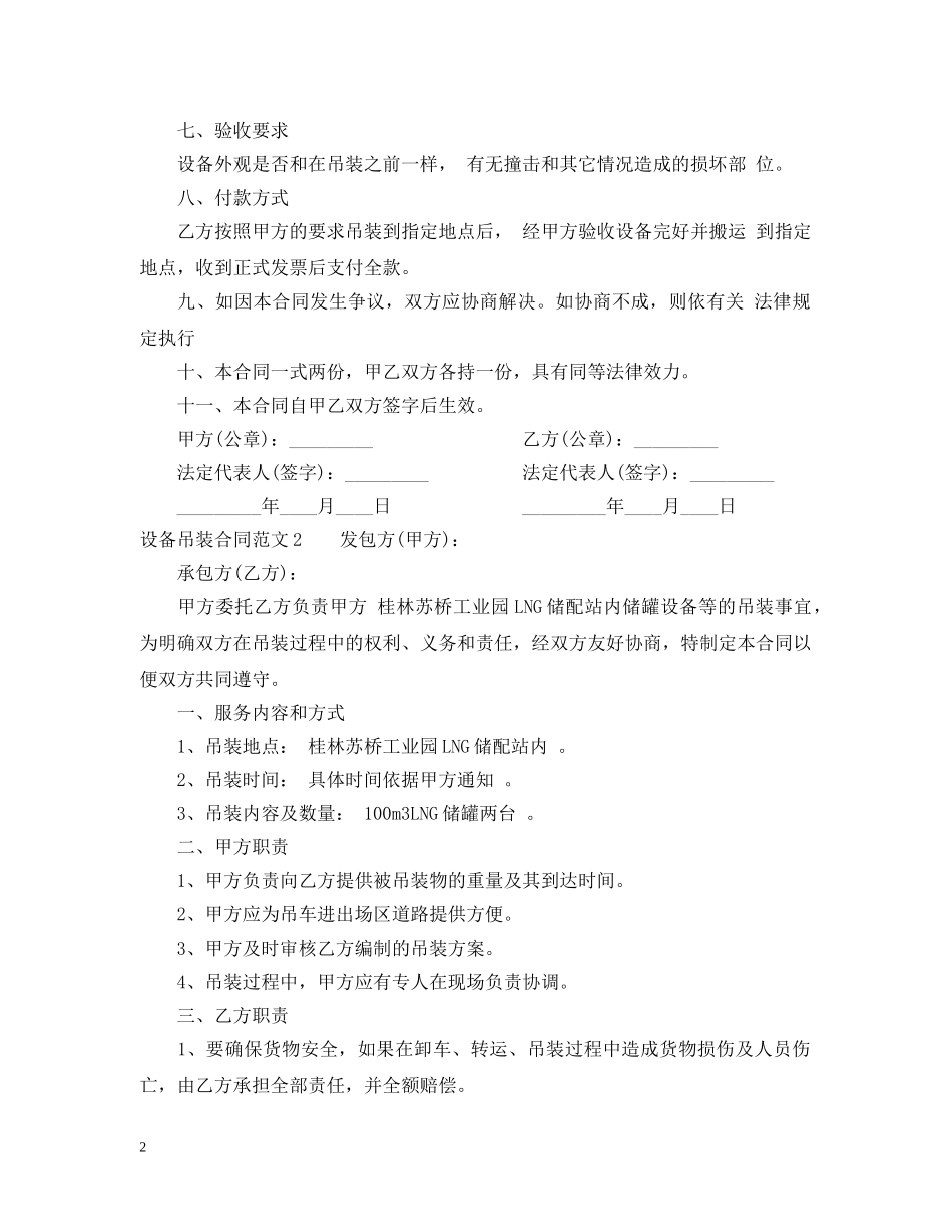 设备吊装合同 _第2页