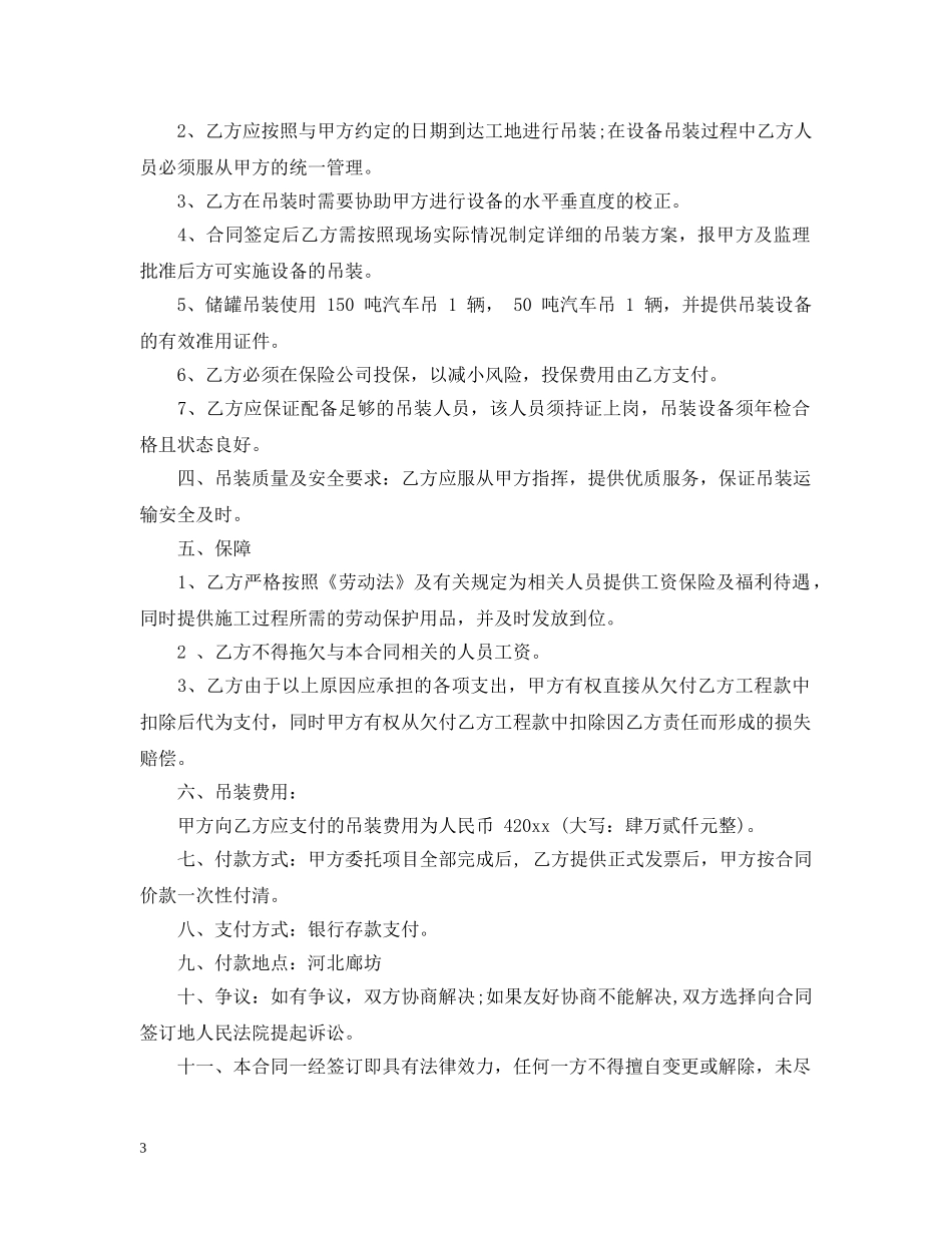 设备吊装合同 _第3页