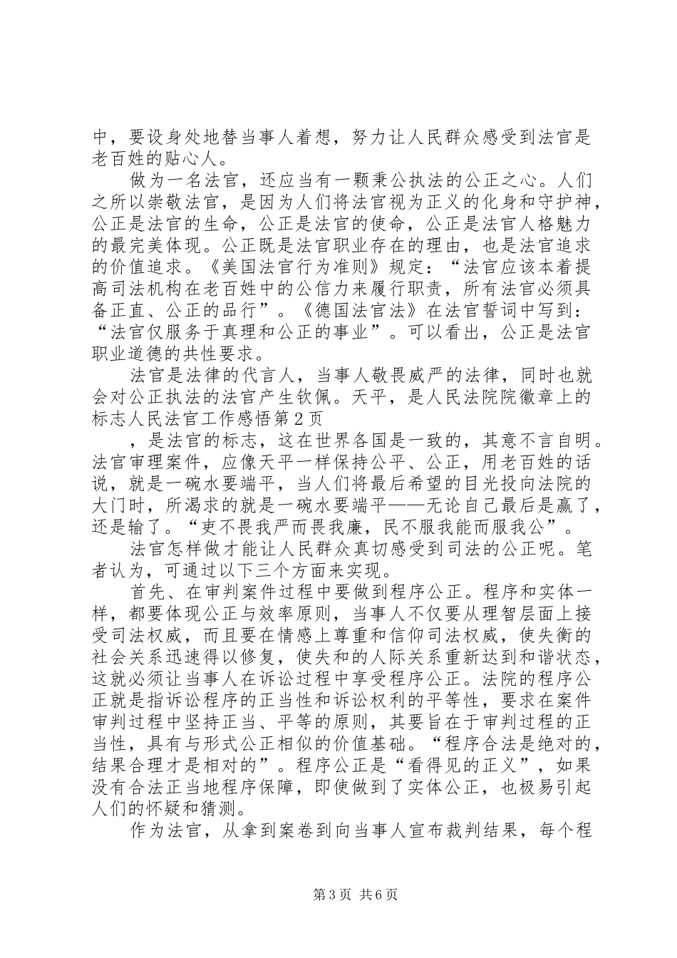 人民法官工作感悟_第3页