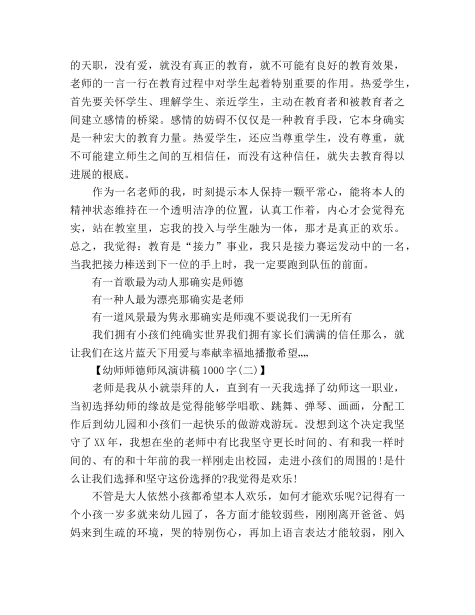 幼师师德师风大全参考演讲稿 _第2页