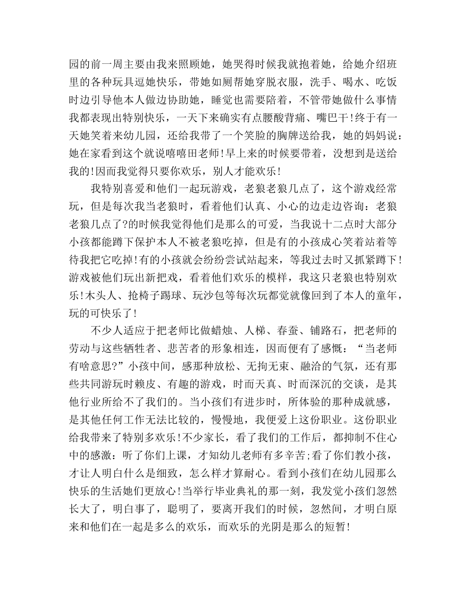 幼师师德师风大全参考演讲稿 _第3页