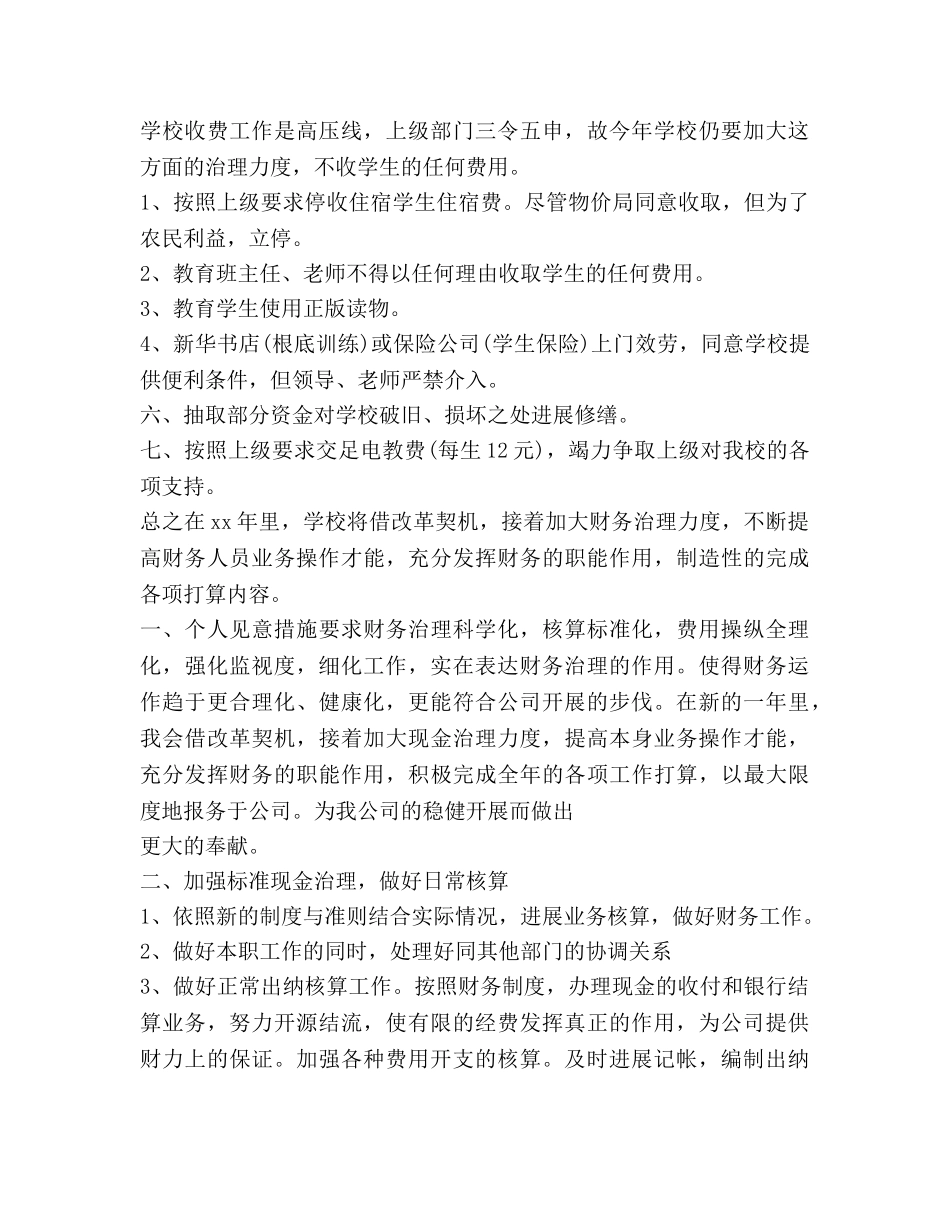 有关财务出纳的工作参考计划 _第2页