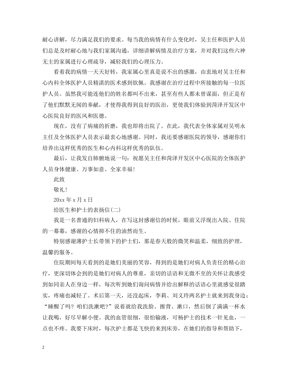 如何写给医生和护士的表扬信 _第2页