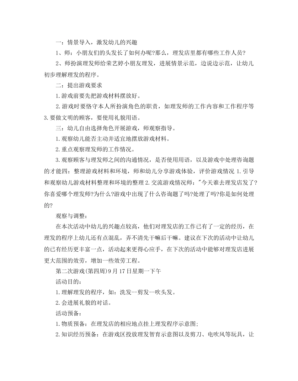 幼儿园大班角色游戏活动参考计划5篇 _第2页