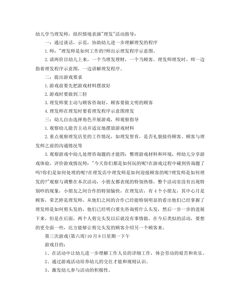 幼儿园大班角色游戏活动参考计划5篇 _第3页