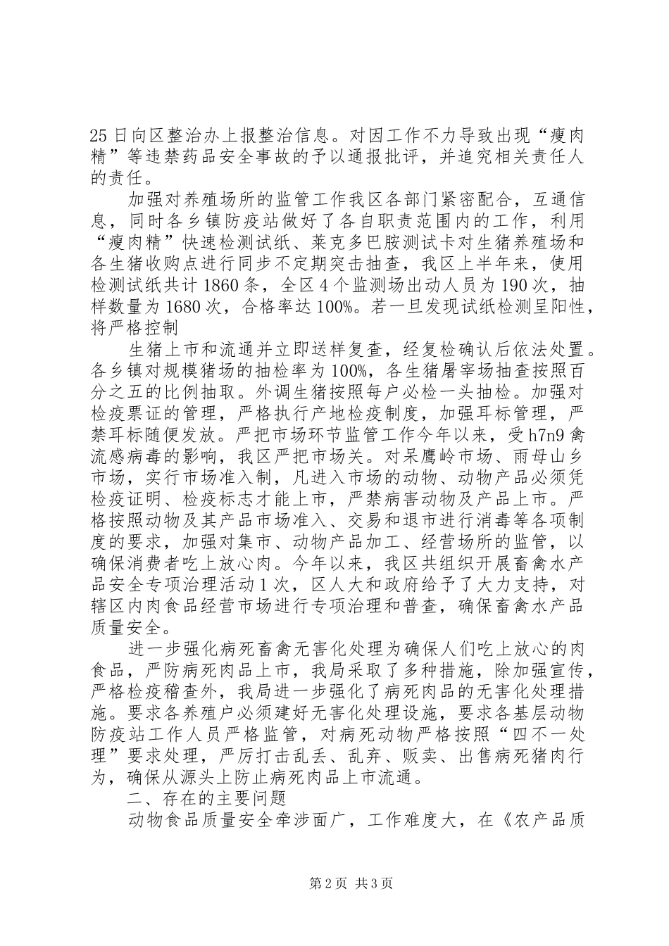三季度畜禽水产品质量安全监管总结 _第2页