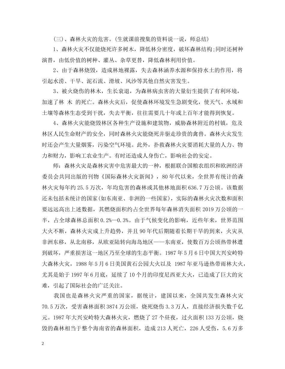 森林防火主题班会 _第2页