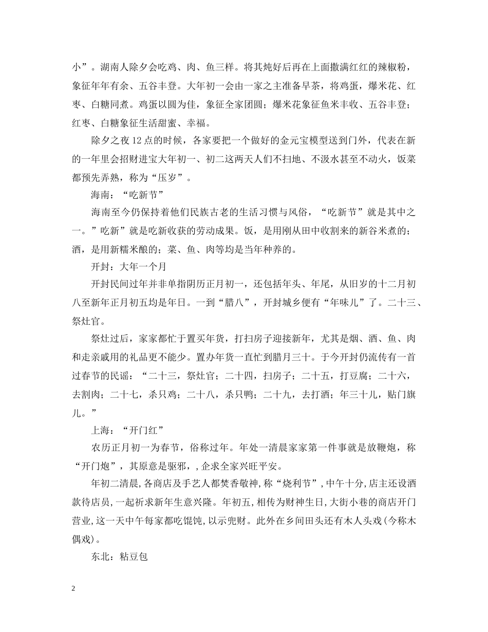 全国各地除夕习俗介绍_第2页