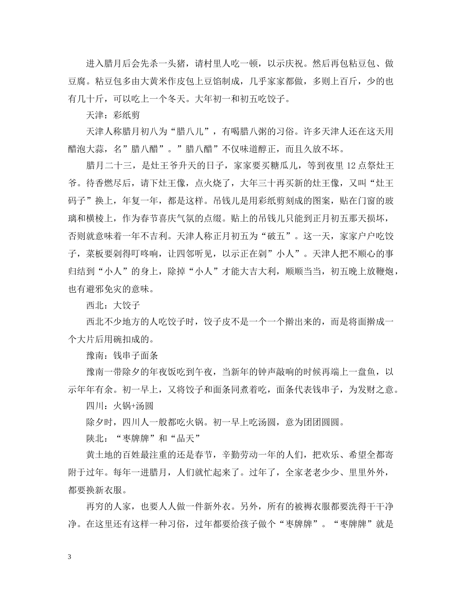 全国各地除夕习俗介绍_第3页