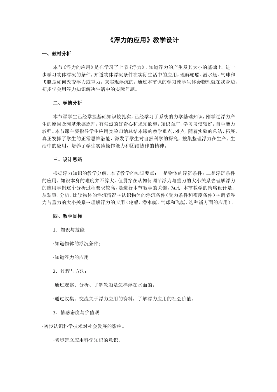 浮力教学设计_第1页