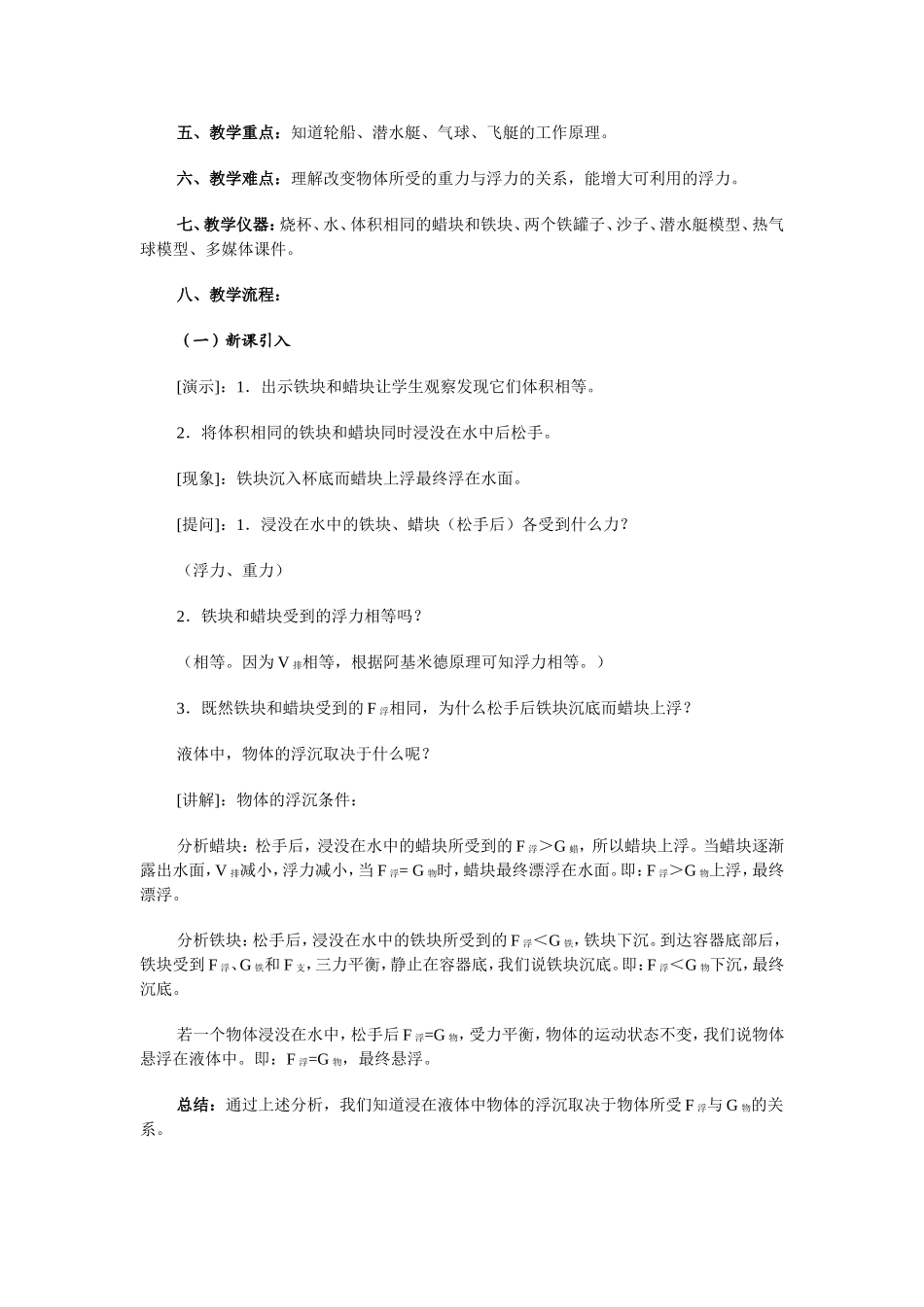 浮力教学设计_第2页