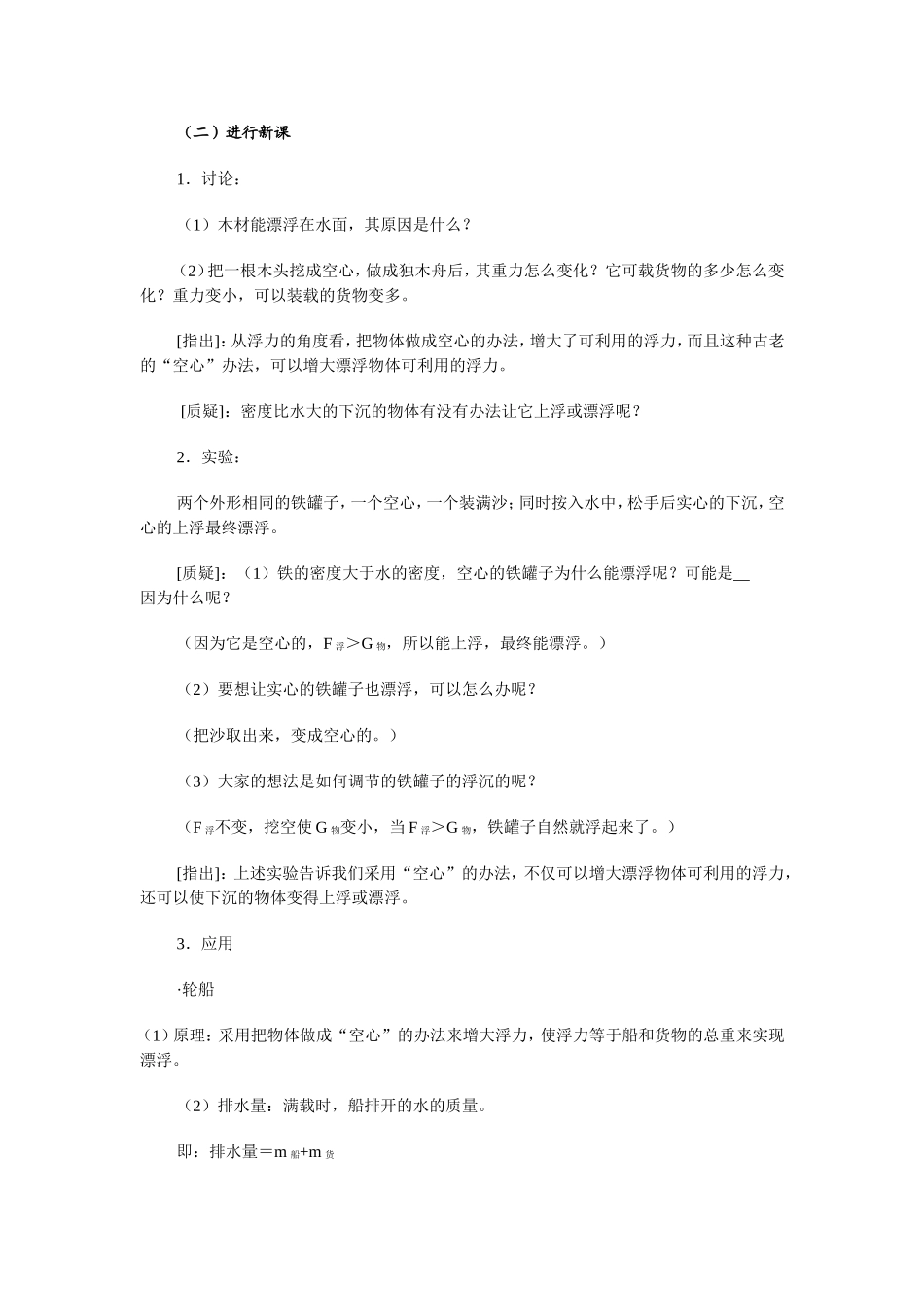浮力教学设计_第3页