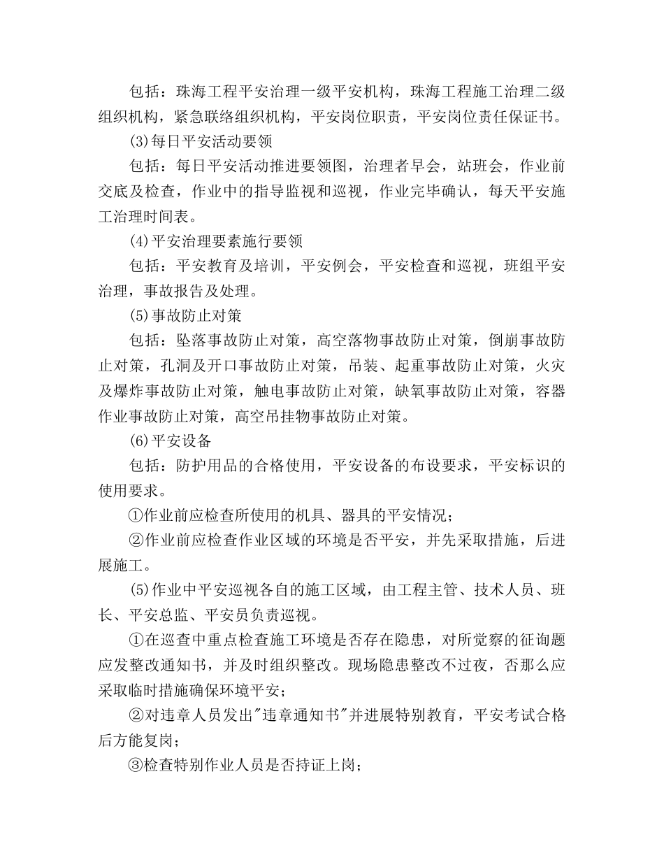 安全卫生参考计划书范文的编制 _第2页