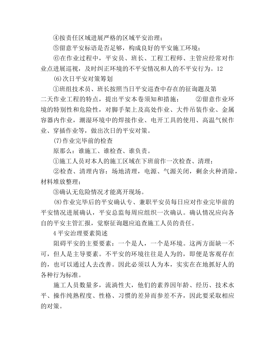 安全卫生参考计划书范文的编制 _第3页