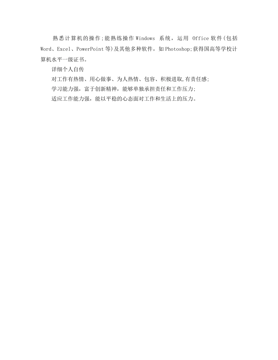 人力资源管理专业经理助理简历范文_第3页