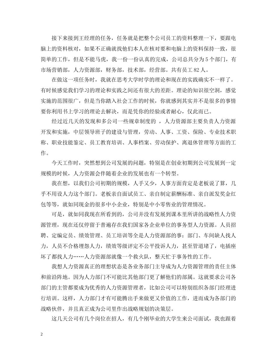 人力资源部实习日记_第2页