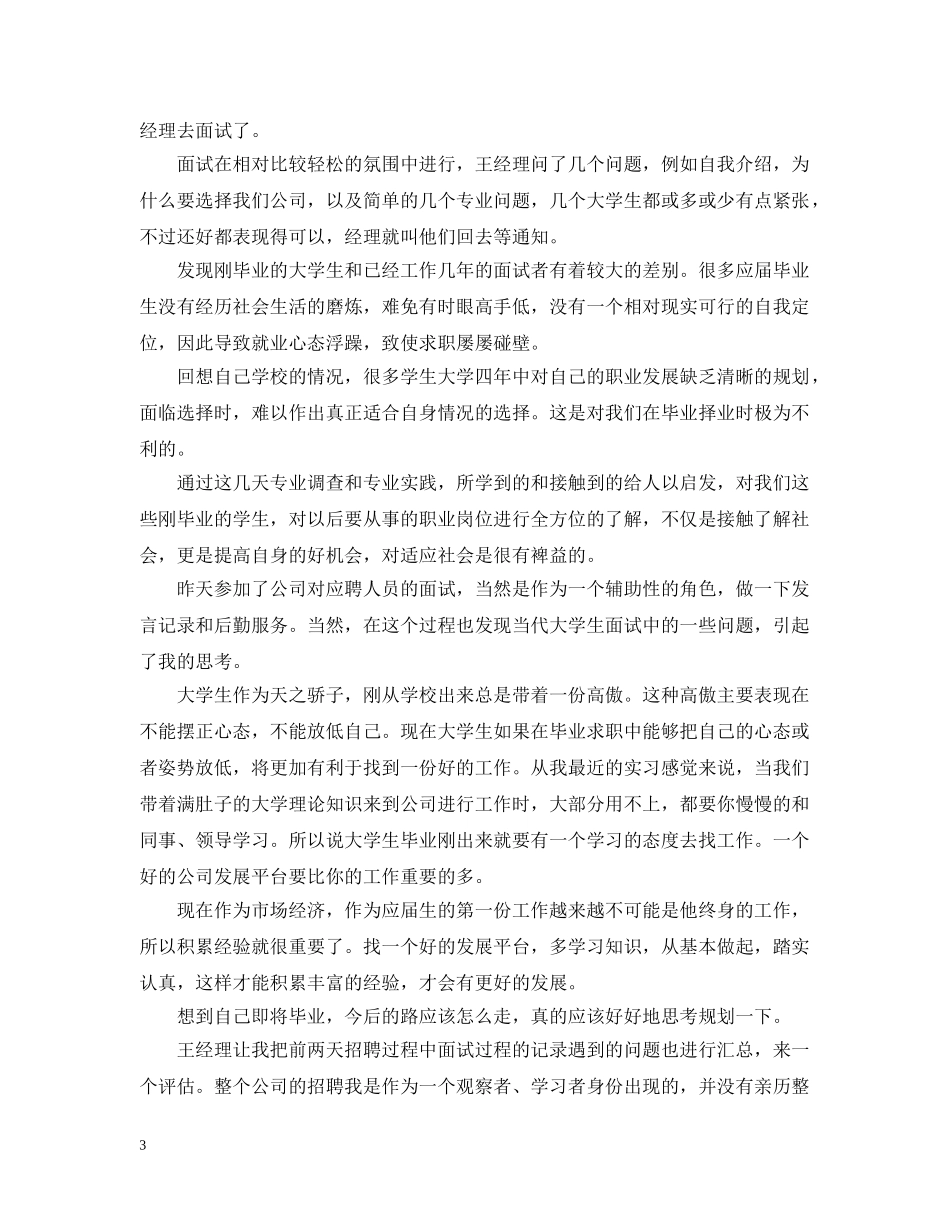 人力资源部实习日记_第3页