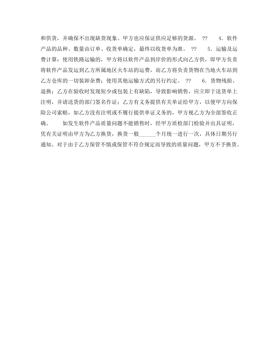 软件产品销售合同 _第2页