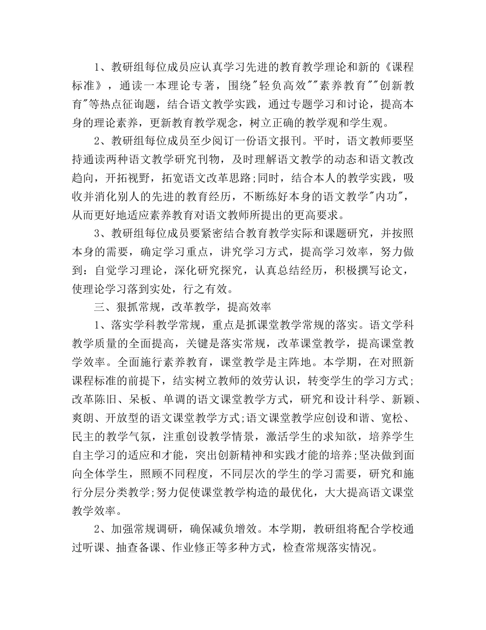 语文教研组工作参考计划范文(1) _第2页