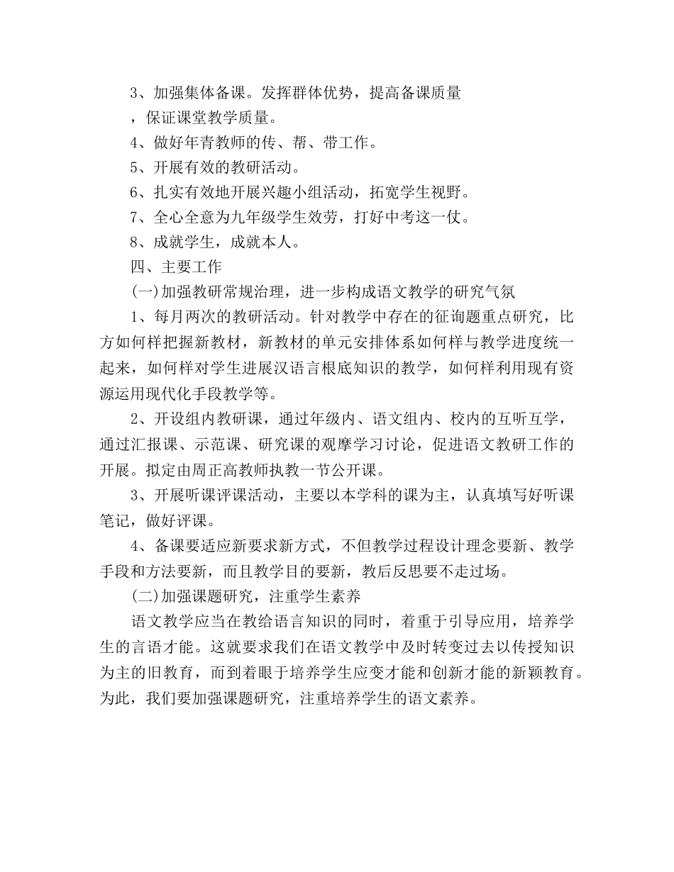 语文教研组工作参考计划范文(1) _第3页